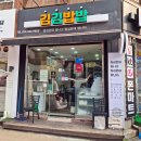김심은데김나고밥심은데밥난다 | 수원 김밥 맛집 김김밥밥 김심은데김나고밥심은데밥난다