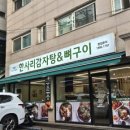 한사리감자탕&뼈구이 명일점 네이버블로그