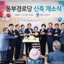 동부 경로당 이미지