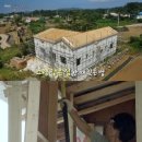 ‘MBC 다큐스페셜’ 설계부터 시공까지 ‘나홀로’ 집짓기…셀프 빌더들, 시공과정·건축비용 공개 이미지