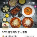 30년불멸의닭발 - 도봉구 방학로3길 71 | 30년불멸의닭발