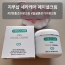 김서현 스킨케어 | 안면 홍조 좁쌀여드름 얼굴 붉은기 수분크림 추천 지루샵 세라케어 페이셜크림