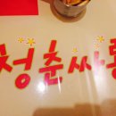 청춘싸롱 - 동대문구 망우로16길 5 | 청춘싸롱