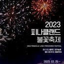 [올마이스] 2023 피나클랜드 불꽃축제 이미지