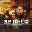 도이조이 | 그린랜드 2 마이그레이션 시사회 후기 쿠키