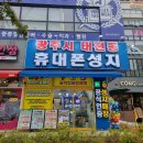 경기광주 휴대폰 개통 추천 _ 광주 태전동 휴대폰 성지 방문 상담 후기