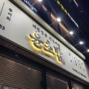 스시윤 | 이수역 맛집 ‘윤초밥’ 스시 맛집, 재방문 후기