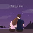😎여름 밤 이미지