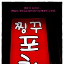 짱구포차 이미지