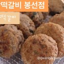 유담떡갈비 이미지