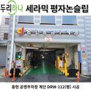 충현공영주차장 이미지