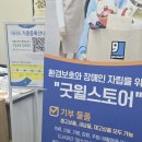 쿱스토어 울산무거점 | 따뜻한 나눔과 알뜰쇼핑이 모두 가능한 울산 무거점 굿윌스토어 방문후기