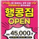 행콩짐 이미지