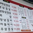 왕창대패삼겹살