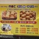목포못난이도너츠