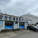 양산인쇄문화사