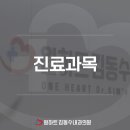 원하트김동수내과의원 이미지