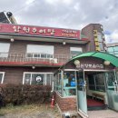 원조남원추어탕 | 시흥 맛집 원조남원추어탕 미산동 추어탕집 돌솥밥 내돈내산 후기