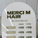 순천미용실 추천 메르시엠헤어 가은 디자이너 두피스케일링 후기