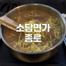 종로국수 | [종로] 혼밥 가능한 직장인 점심 맛집 소담면가 종로 본점 - 메뉴, 가격정보, 갈비탕국수 후기