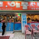 광해아구해물전문점 이미지