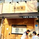 세븐일레븐 평택배미지구점 | [평택 맛집] 미분당 평택시청점 / 쌀국수 전문점