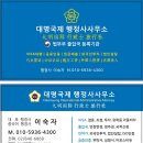 대명 행정사 사무소 이미지