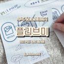 아이와키즈헤어 | 새학기 준비 아이 스스로 습관 만들기 플리브미 키즈 헤어미스트 후기