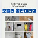 24시보일러(경동，귀뚜라미