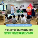 소양서초등학교 이미지