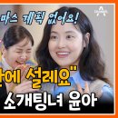 12월13일 요즘 남자 라이프 신랑수업 ＂너무 예쁘신데요?＂ 소개팅녀에게 시선을 떼지 못하는 김동완 영상 이미지