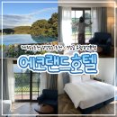 Double 휘트니스 클럽 | 추천ㅣ5성급 유럽감성호텔 / 슈페리어 더블룸 숙박후기 / 부대시설 소개(수영장, 헬스장)_에코랜드호텔