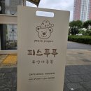 피스푸푸