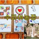 수피아관광농원 네이버블로그
