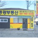 동광모닝공인중개사사무소 이미지