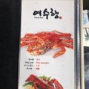 여수향