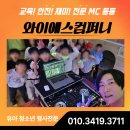 와이에스에너지 | 초등 돌봄센터 프로그램, 신년 디제잉파티로 에너지 가득 채운 시간