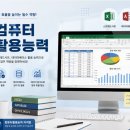 천안불당동컴퓨터학원 후기 8가지 컴활 2급 1급 취업까지 이어진 이유