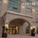 로얄튼너싱홈 이미지