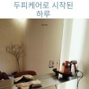 매니저스칼렛 | 두피스파는 천안두피관리, 머리가려움 지성두피 불당동두피 잘하는곳 스칼렛잇