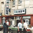청진옥 한국경제