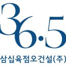 삼십육점오건설 이미지