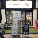 스시아리가또