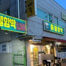 충렬시장 | 부산동래맛집_충렬사역 4번출구,6900원 “충렬함박”, 안락동 맛집 추천