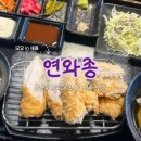 11500-12-14-20 | 세종 전현무계획 맛집 “연와종” 로이킴이 반한 치킨가스 웨이팅 솔직후기