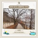 수원팔색길 지게길 | [등린이 일기] 2025년 등산&amp;트래킹 #1/ 수원팔색길 제2색, 지게길