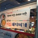 상돈이비빔돼지