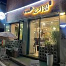 윤쉐프의고기집구미