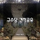 마포-현장-마포-1442 | 💍W5. [웨딩홀투어] 규수당 문래 | 26년 하반기 견적 공유