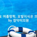 참닥터의원 이미지